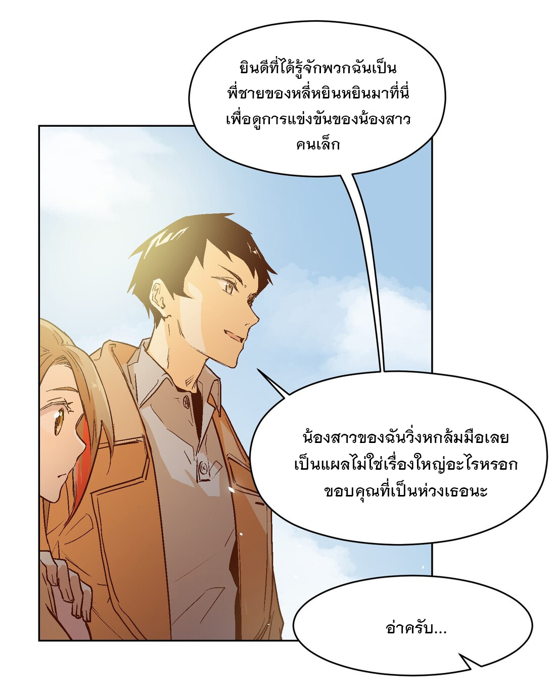 The King of Special Forces Reborn in School, Popular With Girls ตอนที่ 21 หน้า 16