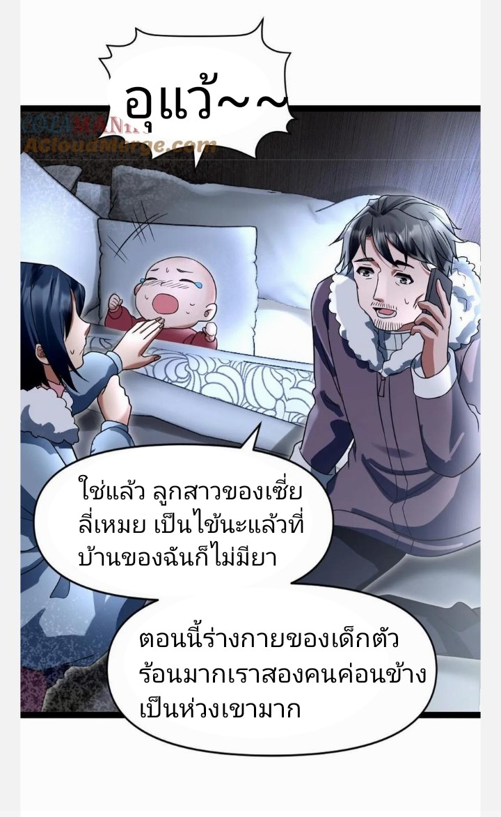 ฉันมีเซฟเฮาว์ในวันโลกาวินาศ ตอนที่ 42 หน้า 3