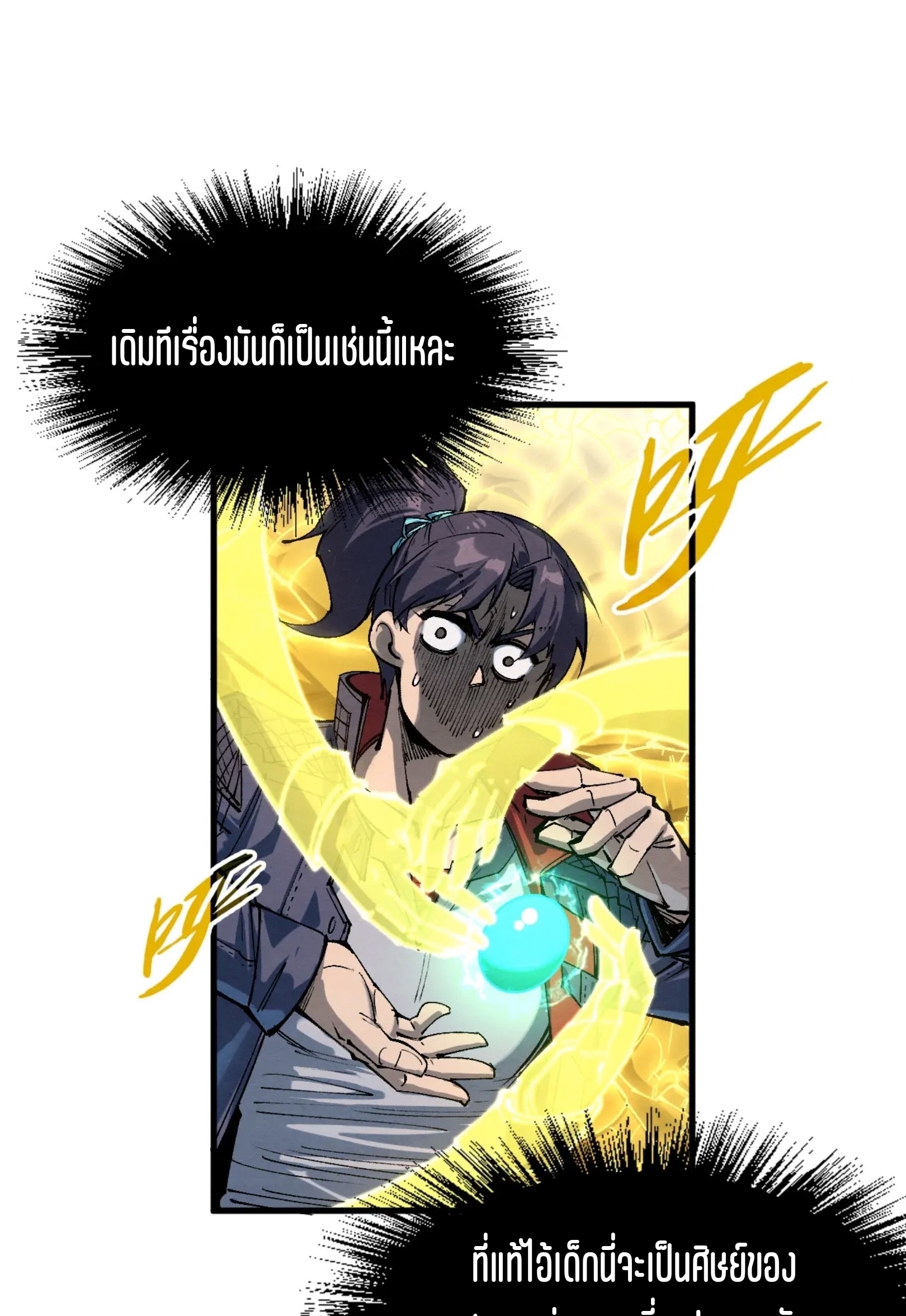 มหาเทพนิรันดร์กาล ตอนที่ 140 หน้า 17