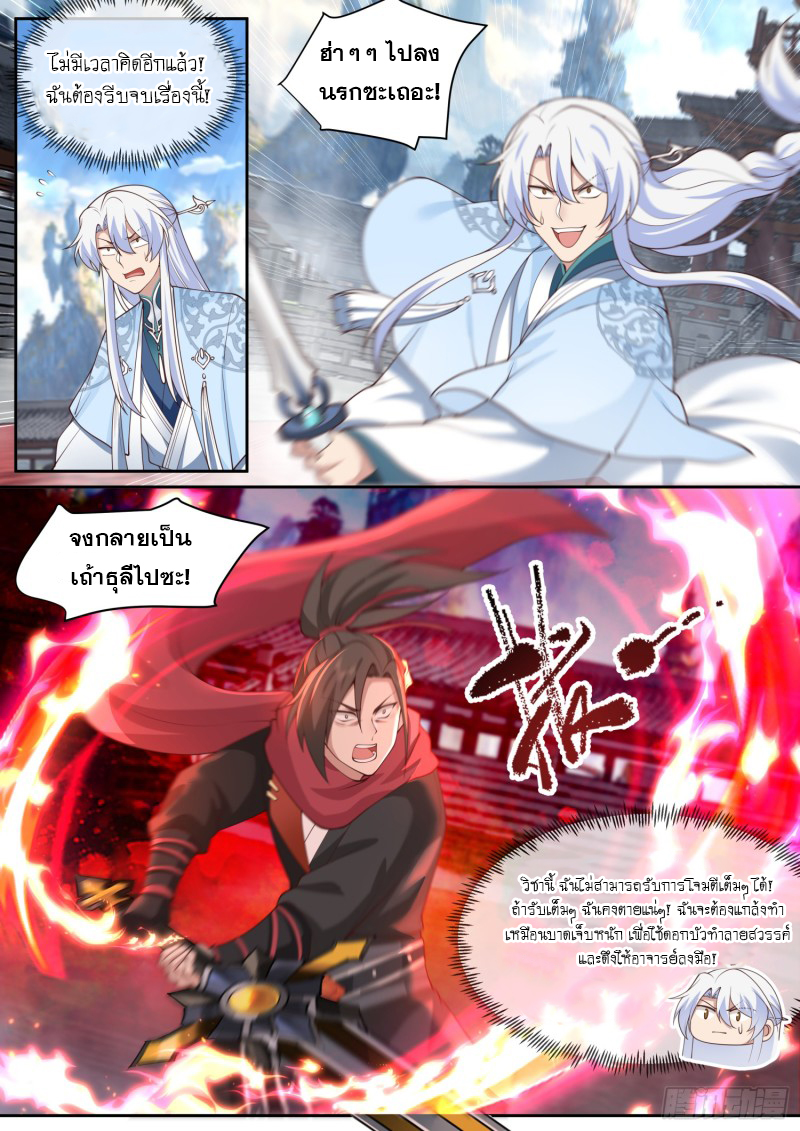 เกิดใหม่เป็นศิษย์พี่ใหญ่จอมวายร้ายกับเหล่าหญิงสาวยันเดเระ ตอนที่ 78 หน้า 4