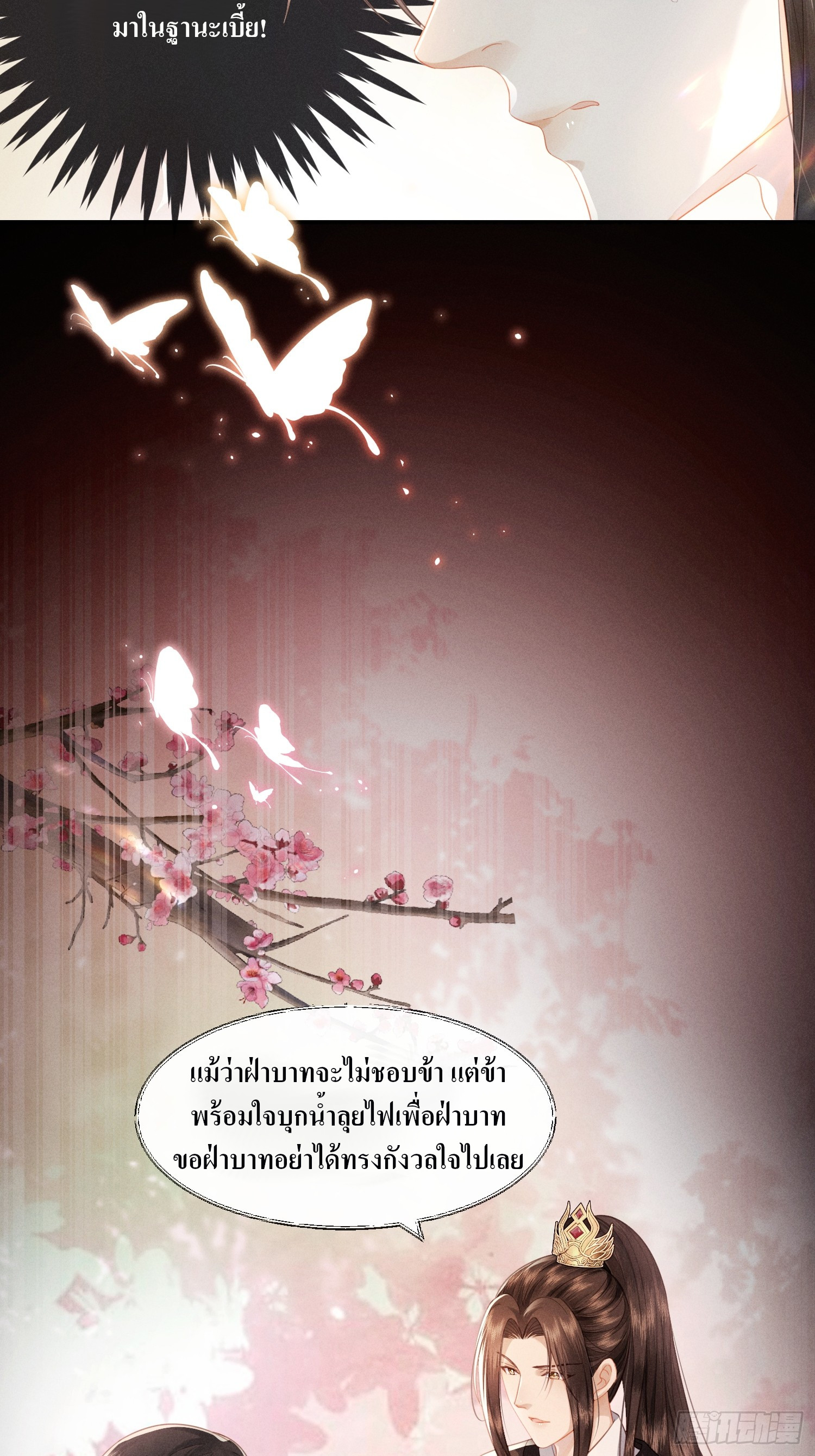 รังแกกันเกินไปแล้ว - You're disgusting! ตอนที่ 4 หน้า 11