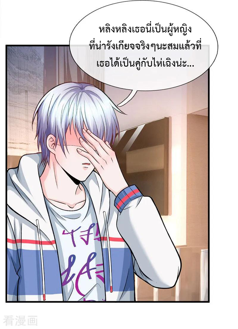 ยอดปรมาจารย์ล้างแค้น ตอนที่ 10 หน้า 7