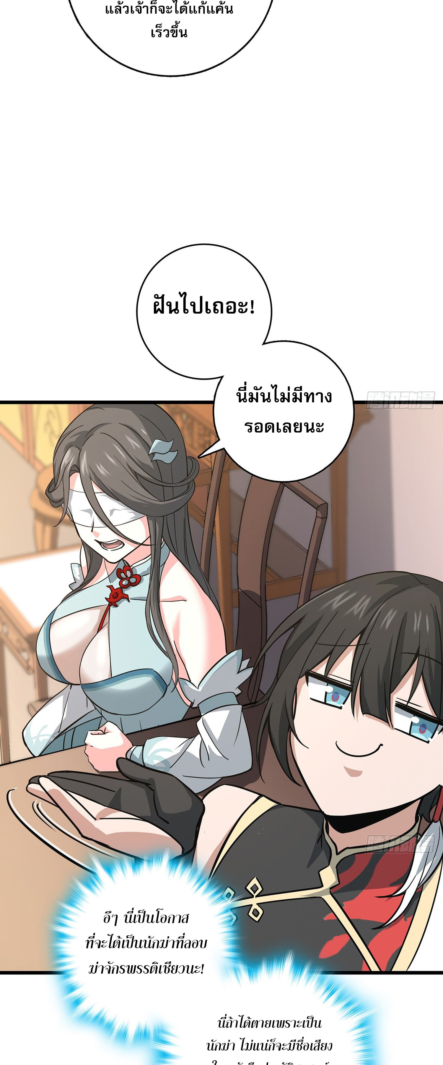 ระบบยิ่งตายยิ่งแกร่ง ตอนที่ 3 หน้า 38