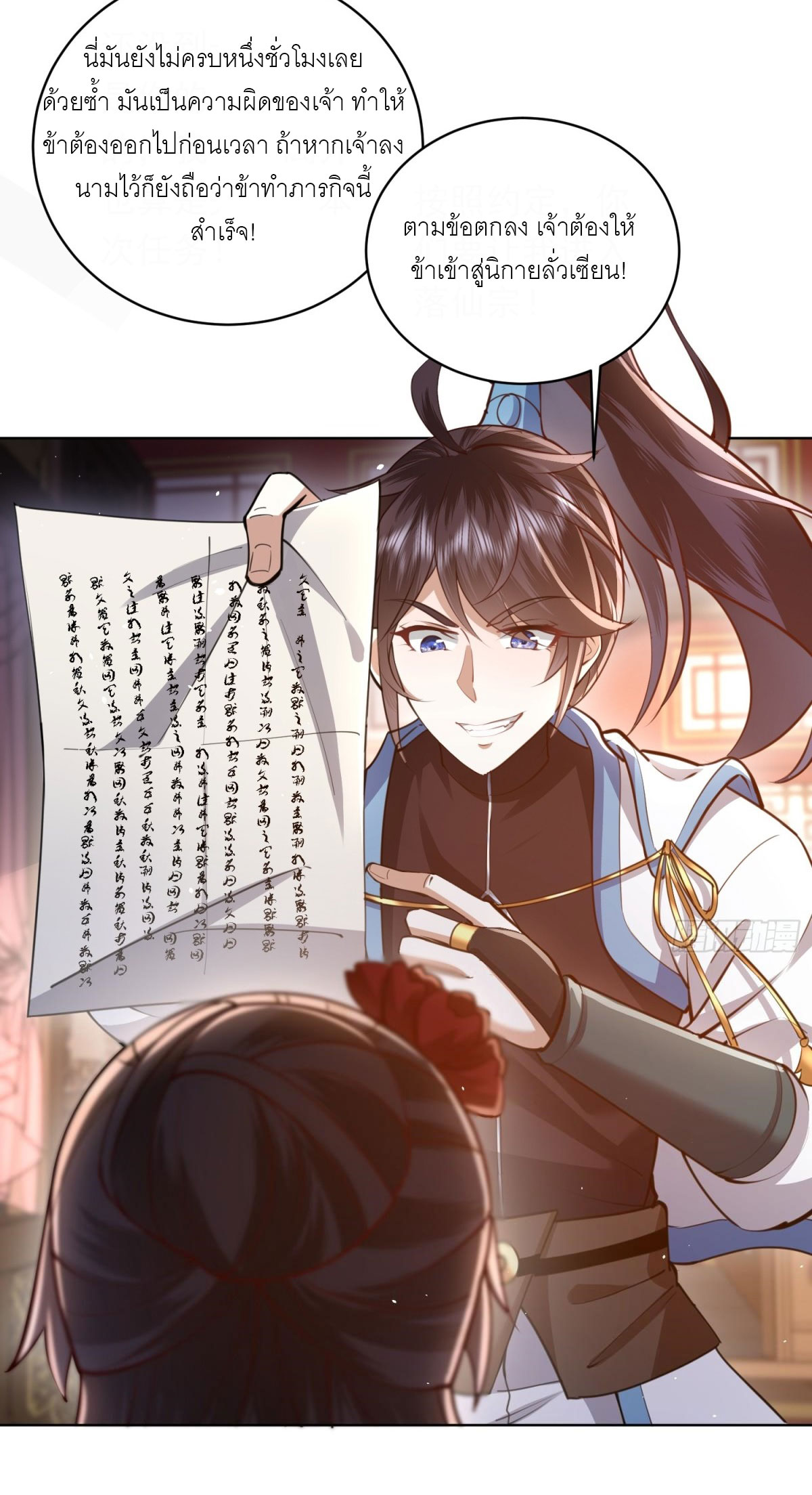 เพื่อแข็งแกร่งขึ้น ต่อให้ข้าต้องฝึกฝนเคล็ดวิชาต้องห้ามก็ยอม ตอนที่ 3 หน้า 19