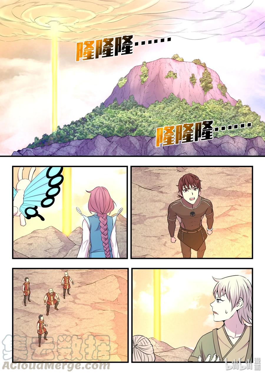 King of Spirit beast - ราชาแห่งสัตว์วิญญาณ ตอนที่ 24 หน้า 20