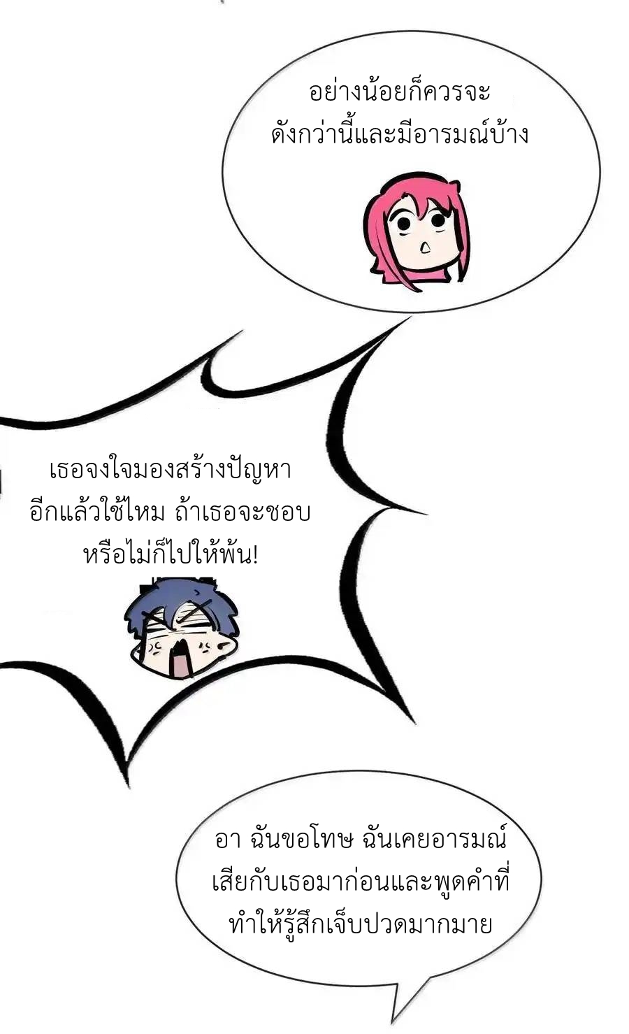Demon x Angel can't get along! ตอนที่ 140 หน้า 19
