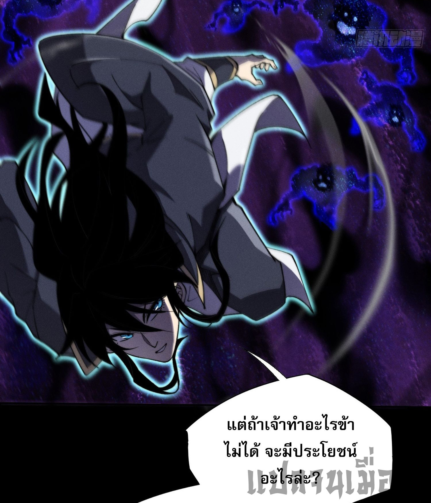 วิถีเซียนนอกรีต ตอนที่ 15 หน้า 42