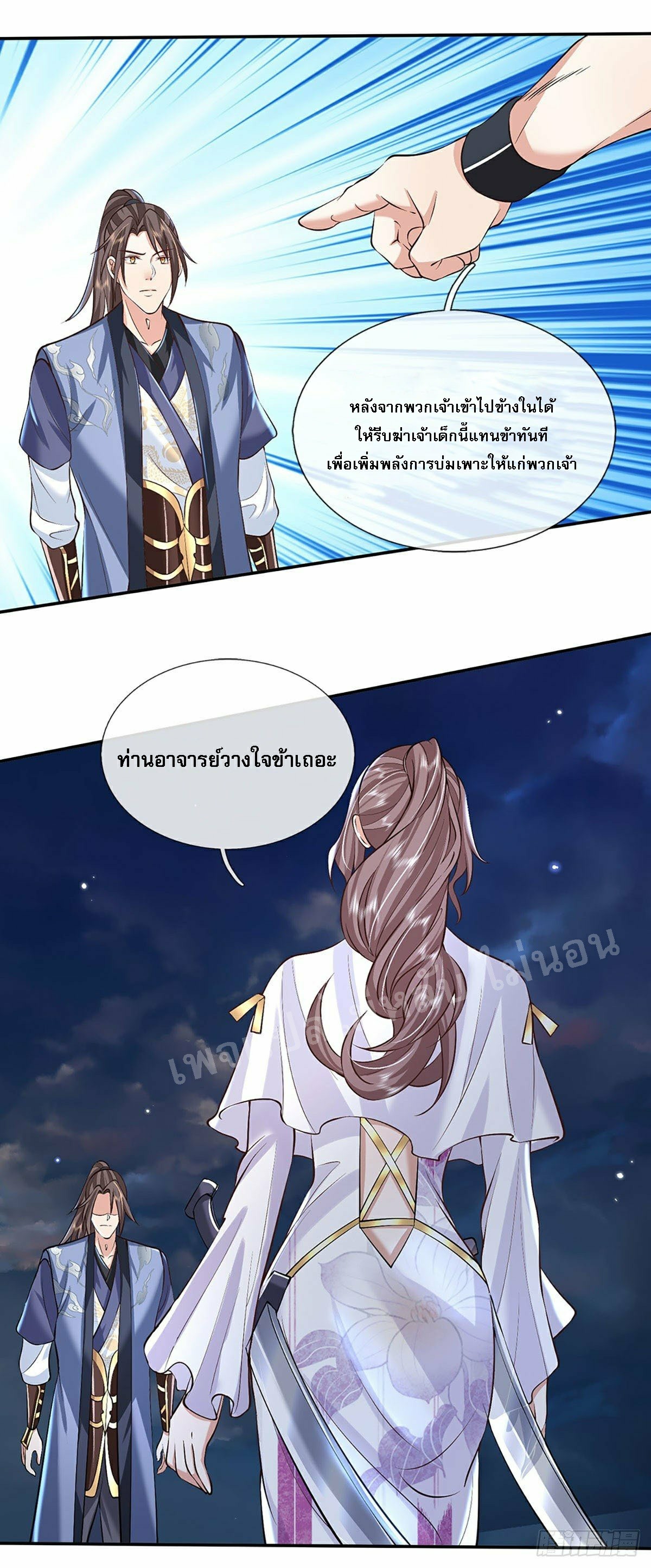 ราชันย์เทพยุทธ์มังกรผงาดฟ้า ตอนที่ 89 หน้า 10