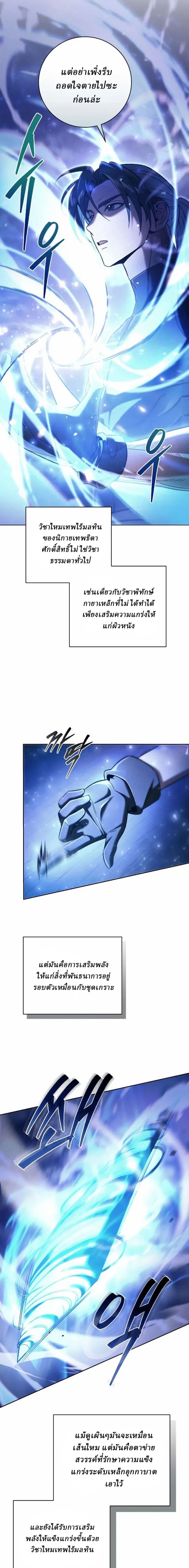 Overlord Of Sichuan | จอมราชันแห่งเสฉวน ตอนที่ 8 หน้า 11