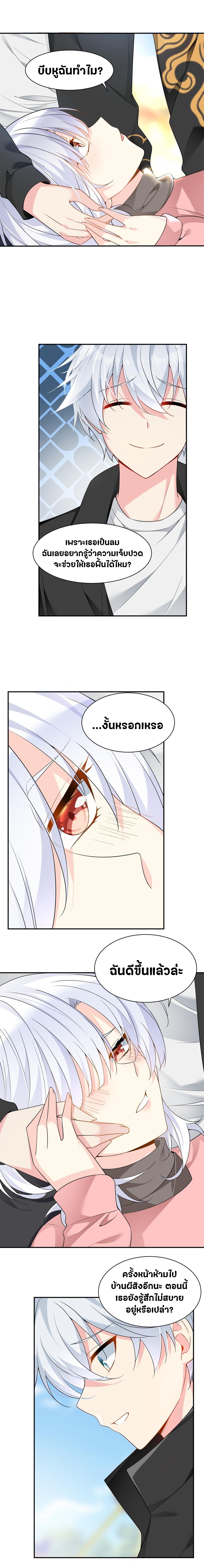 สาวๆที่นี่ต้องการรุมจีบฉัน?! ตอนที่ 13 หน้า 5