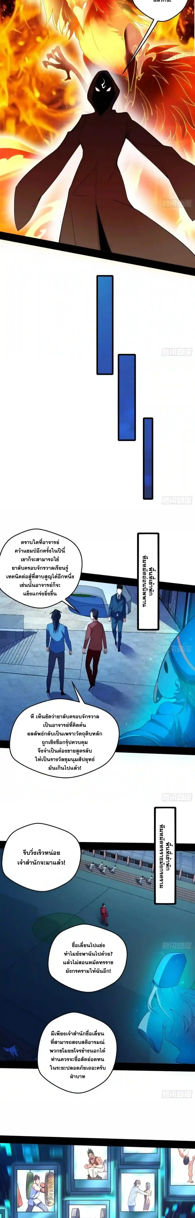 I'm an Evil God ข้าคือจักรพรรดิปีศาจ ตอนที่ 162 หน้า 4