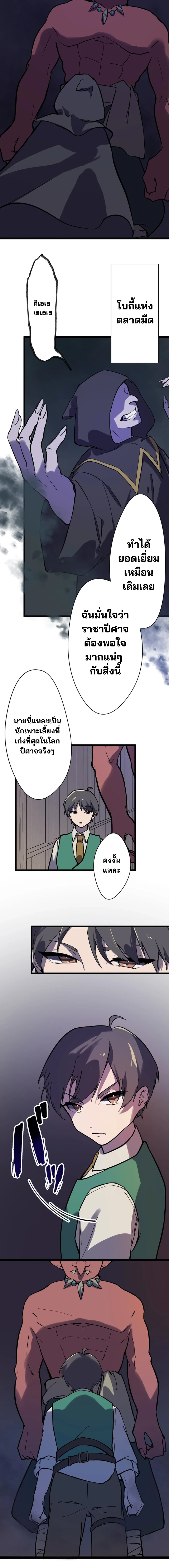 เลี้ยงแม่มดเพื่อทำลายล้างโลก - Let’s Raise a Witch Who Will Destroy the World ตอนที่ 1 หน้า 9