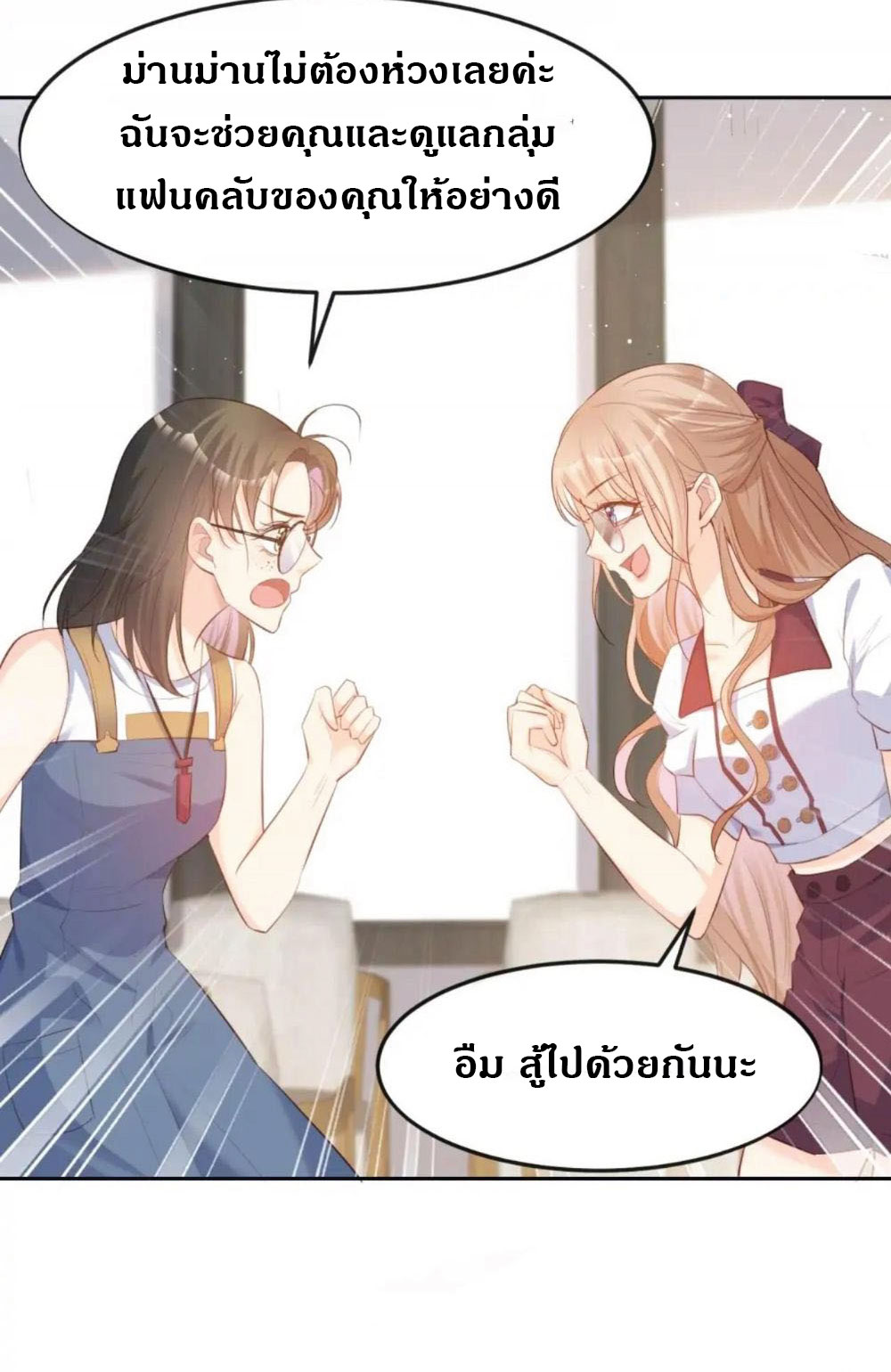 ดาราสาวเจ้าเสน่ห์กับนายเย็นชา ตอนที่ 37 หน้า 18