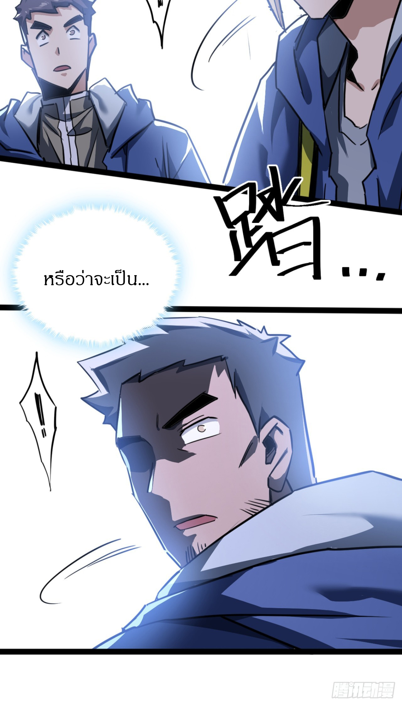 ผมโหดที่สุดในเกมนี้นะครับ ตอนที่ 22 หน้า 57