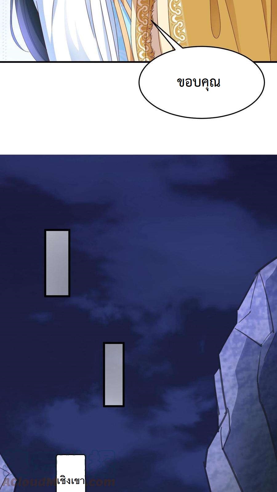 ปีศาจที่ไร้เทียมทานในโลก ตอนที่ 11 หน้า 11