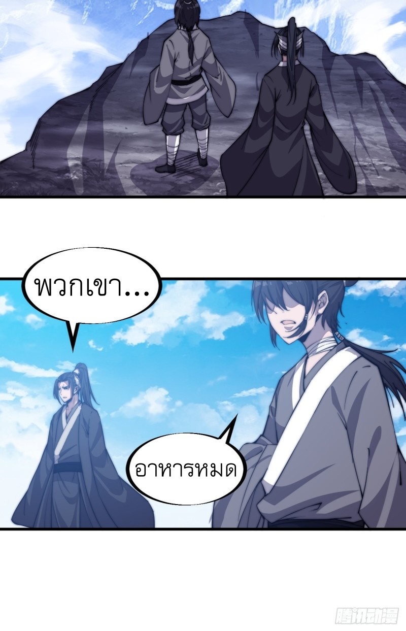 Starting a Mountain ตอนที่ 82 หน้า 37