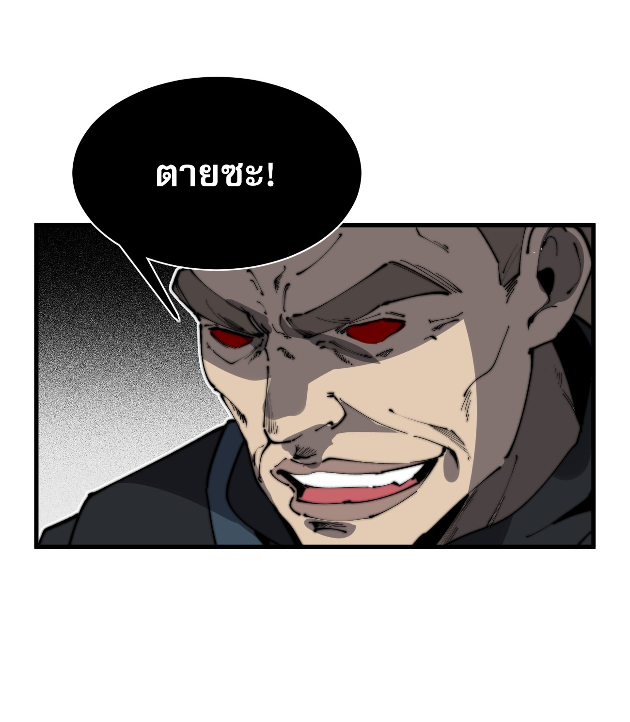 ระบบกลืนกินขั้นสุดยอด ตอนที่ 15 หน้า 61