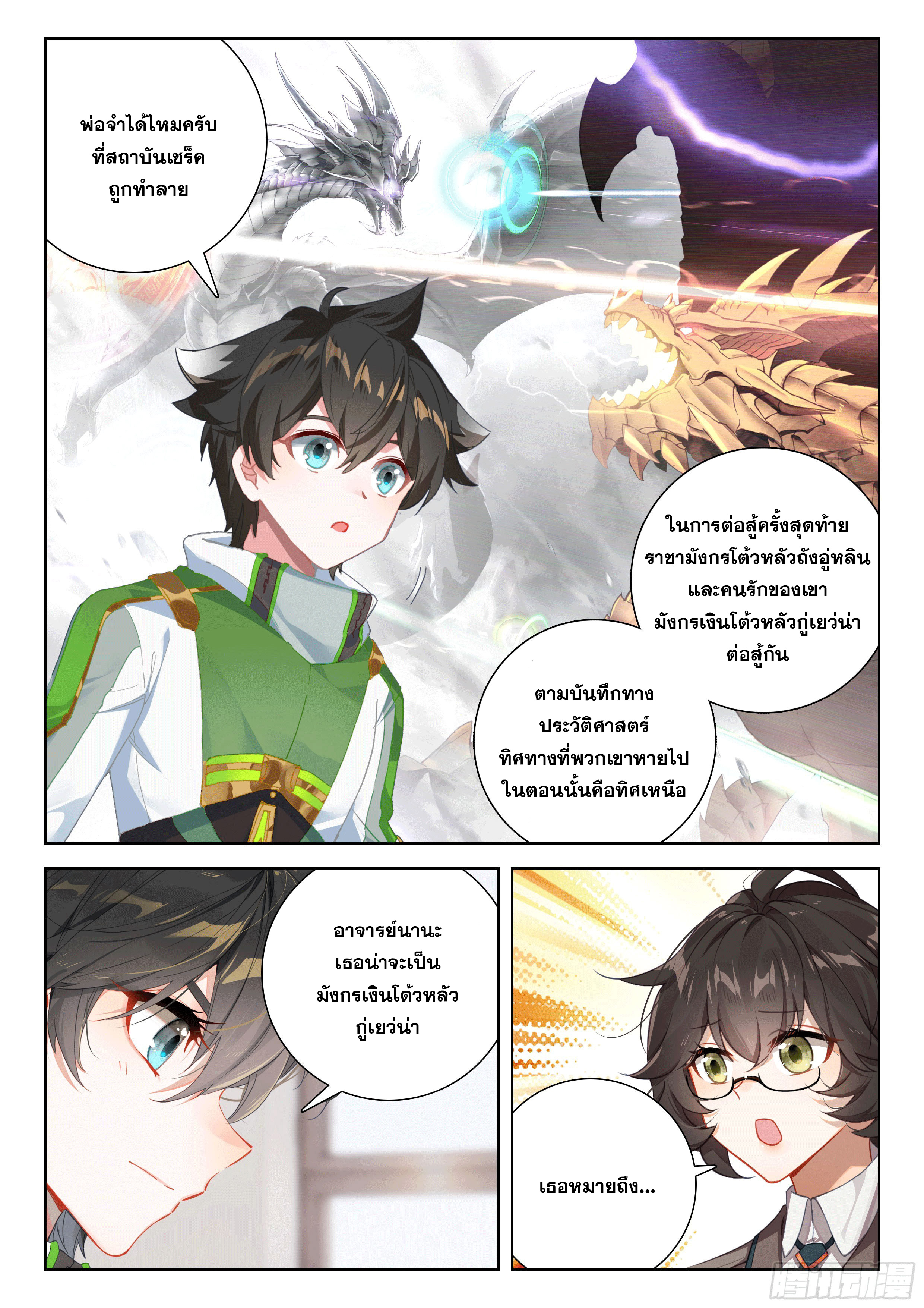 Soul Land IV – The Ultimate Combat มหาศึกการต่อสู้ ตอนที่ 288 หน้า 13