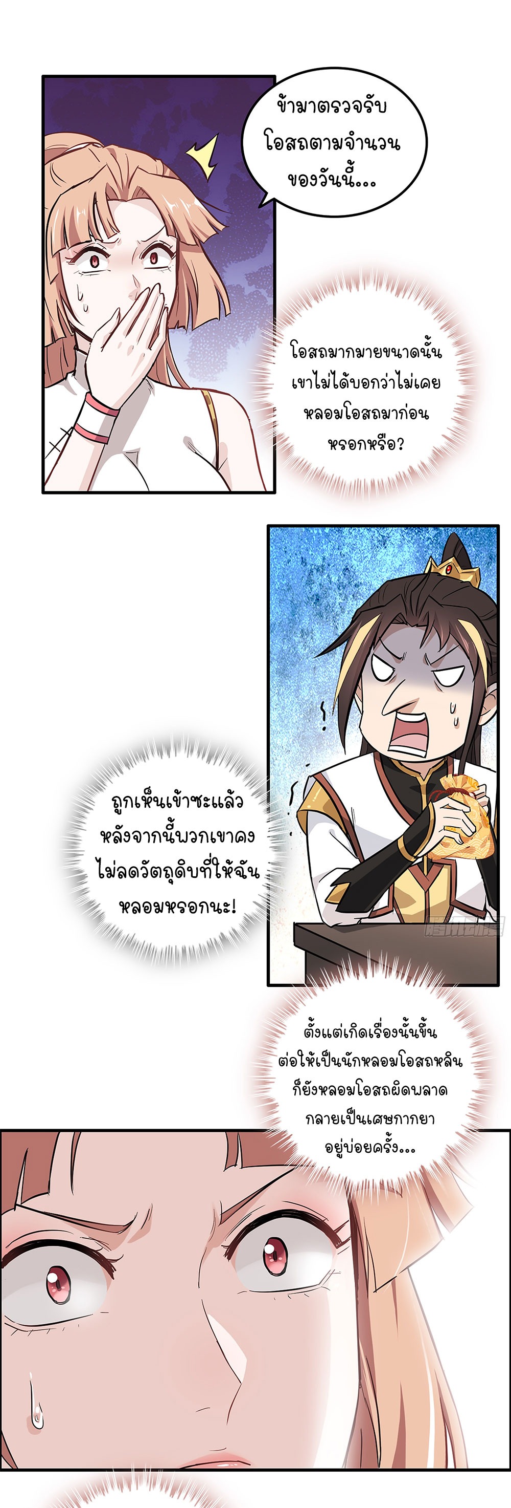 วิถีเซียนมันก็เป็นแบบนี้แหละ! | That's How Cultivation Is ตอนที่ 10 หน้า 16