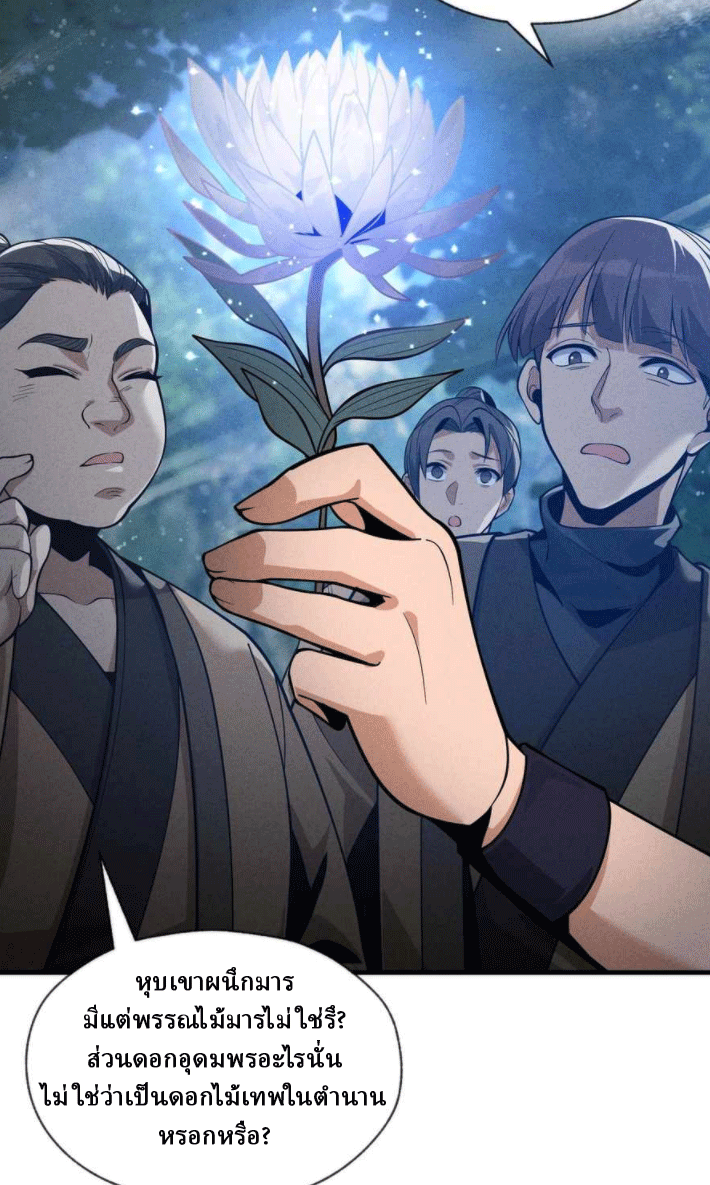 จอมมารสุดแกร่ง ล้างแค้นศิษย์ทรยศ ตอนที่ 46 หน้า 30