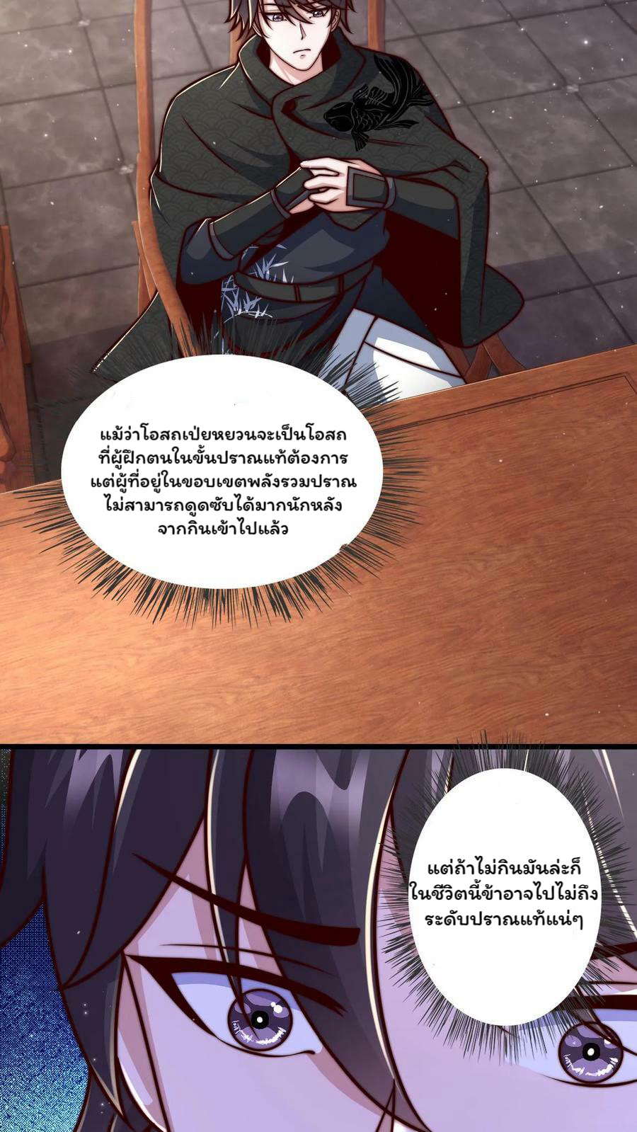 ระบบไร้เทียมทานเมื่อถูกปีศาจโจมตี ตอนที่ 43 หน้า 12