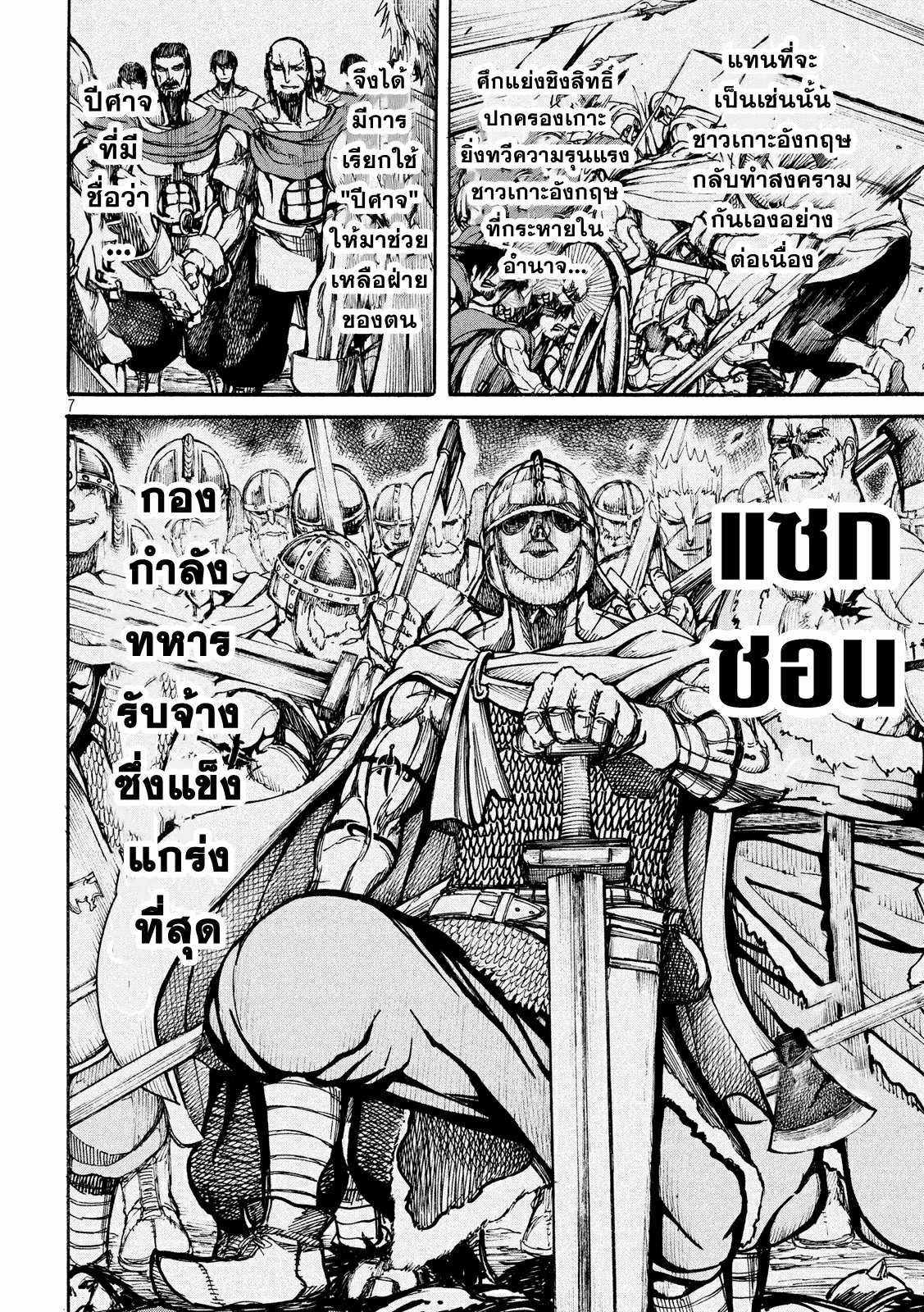 Minagoroshi no Arthur ตอนที่ 1 หน้า 6