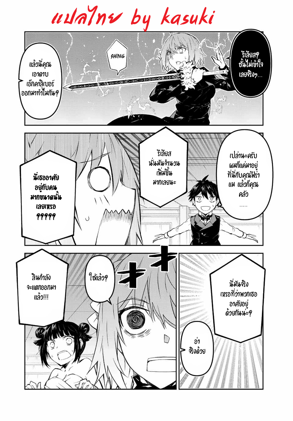 FUGUUSHOKU “KAJISHI” DAKEDO SAIKYOU DESU อาชีพสุดอ่อน(ช่างตีเหล็ก)แต่โคตรโกง ตอนที่ 128 หน้า 5