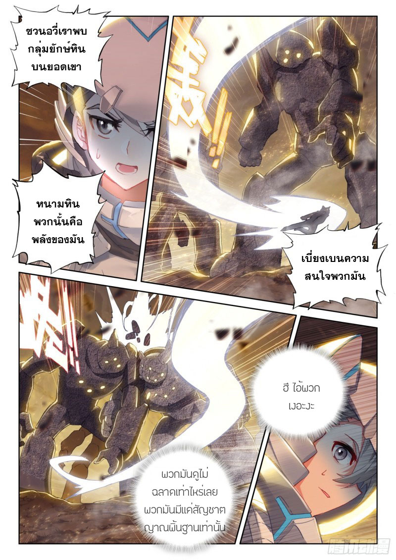 Soul Land IV – The Ultimate Combat มหาศึกการต่อสู้ ตอนที่ 115 หน้า 8