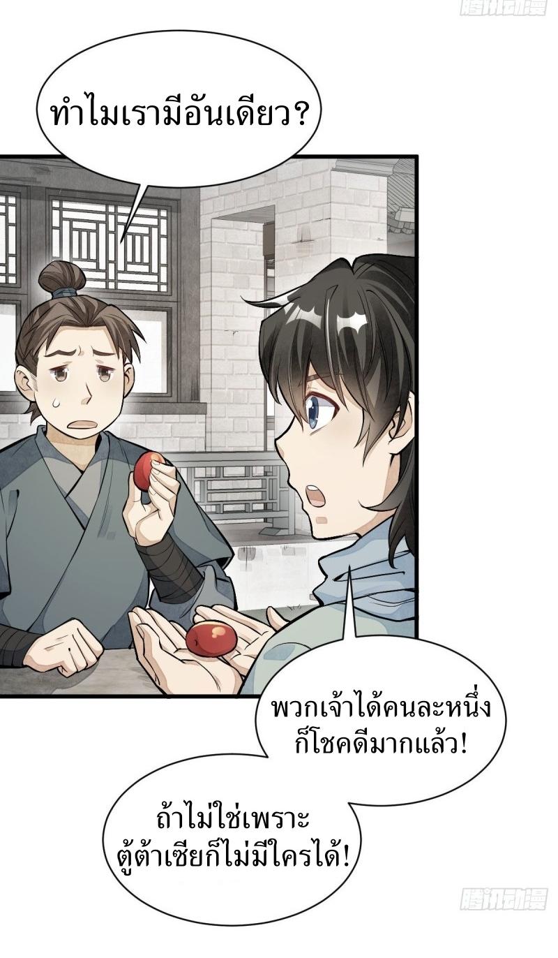 Lan Ke Qi Yuan ตอนที่ 91 หน้า 3