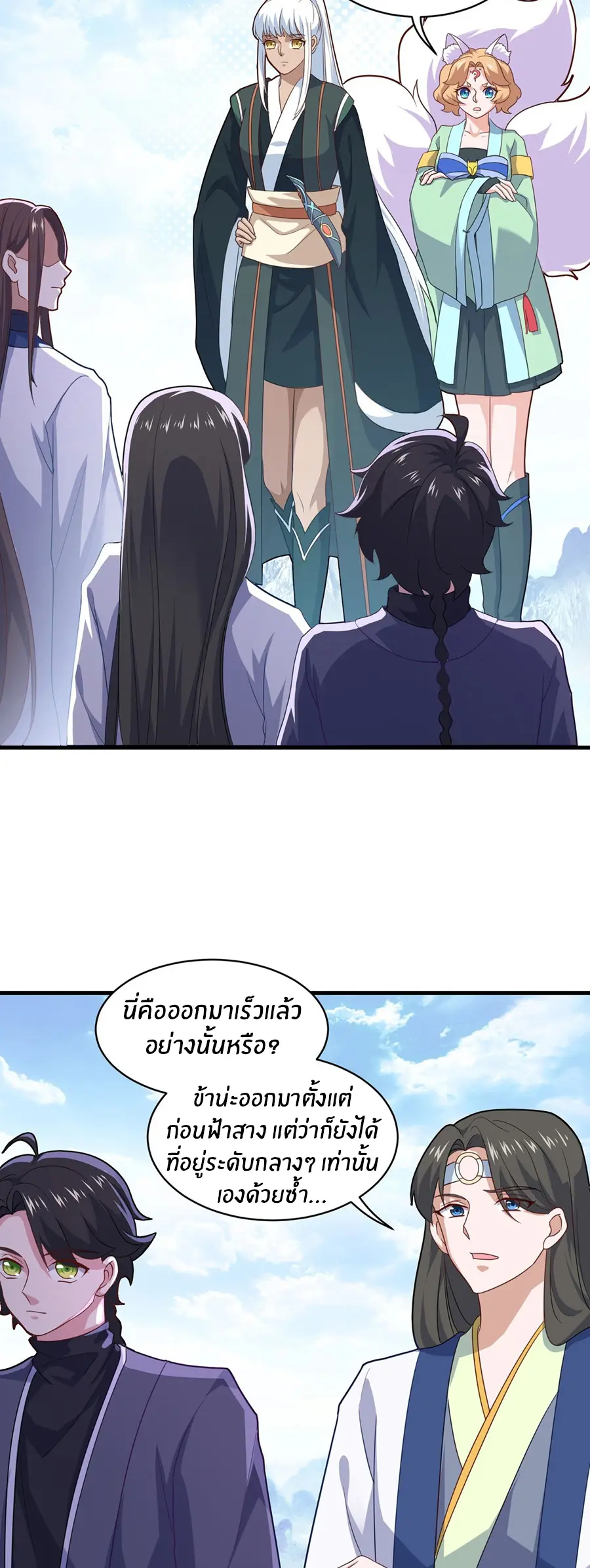 ก้าวผ่านเส้นสายเลือด ตอนที่ 79 หน้า 20