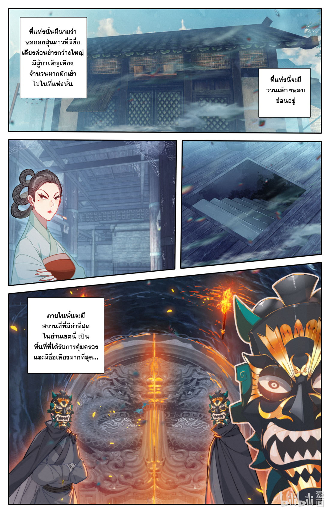 A record of a mortal's journey to immortality(ทันจีน) ตอนที่ 113 หน้า 3
