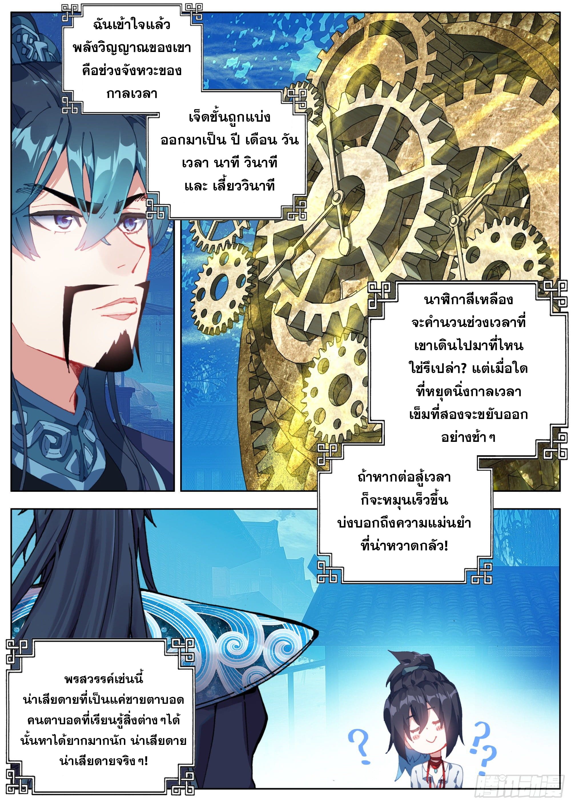 หลินหยวนสิง ตำนานจิ้งจอกเมฆา ตอนที่ 4 หน้า 7