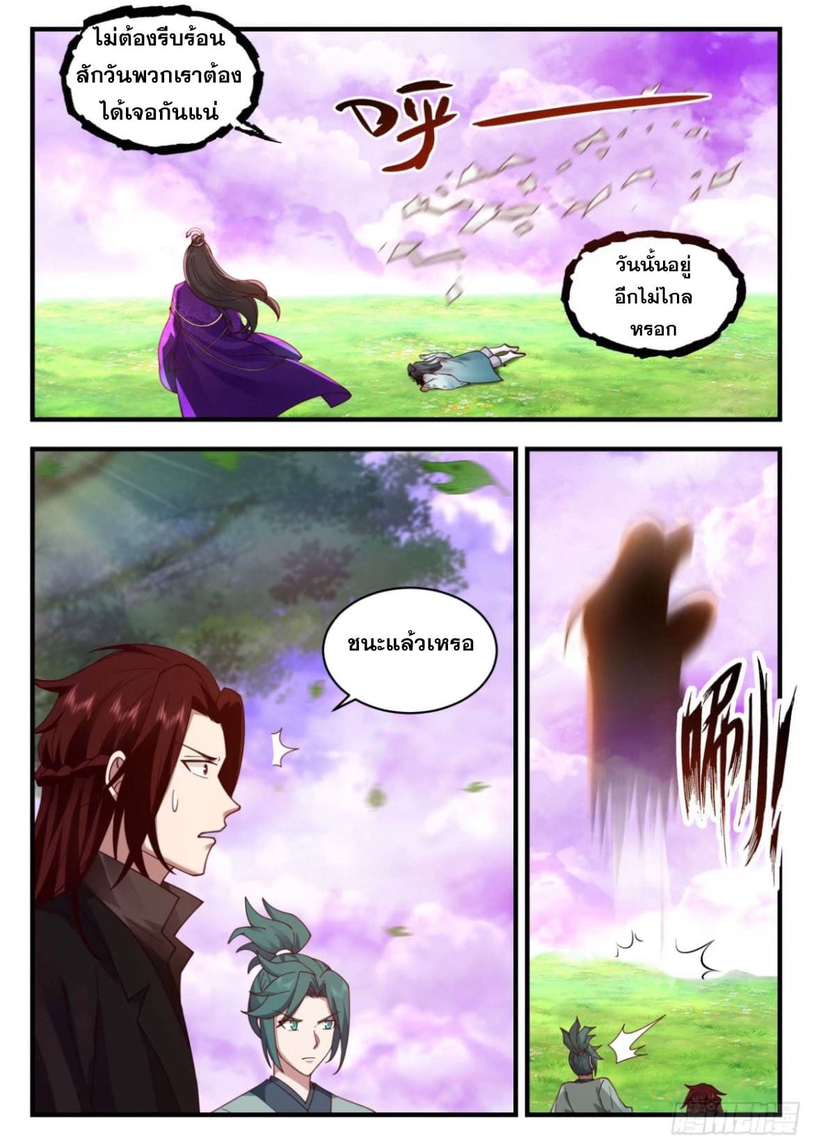 ปฐมบุรุษแห่งยุค (ทันจีน) ตอนที่ 131 หน้า 7