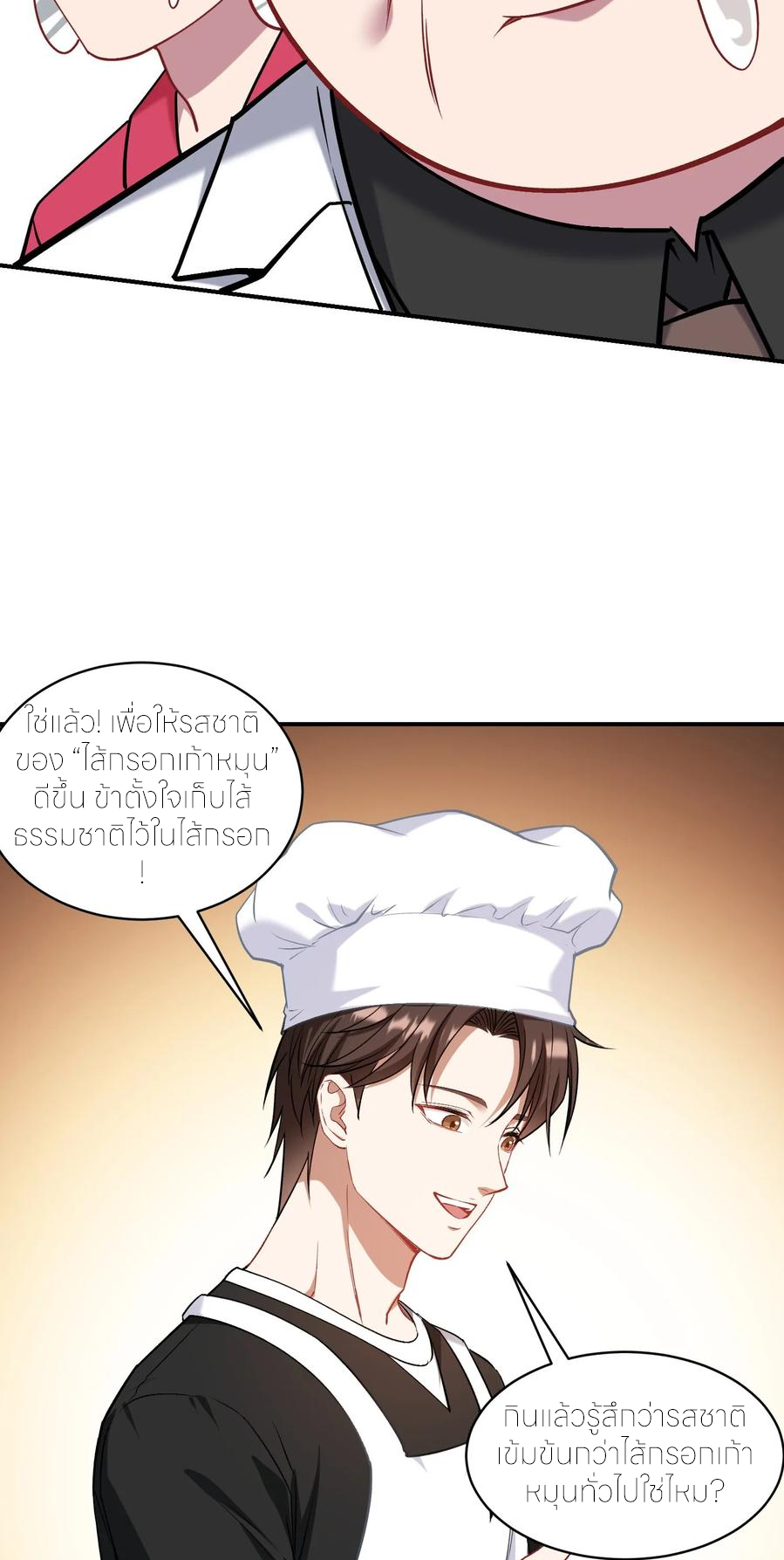 ผมไปเกาะสาวสวยกิน, แต่ตอนนี้ฉันเป็นคนร่ำรวยแล้ว~ ตอนที่ 175 หน้า 3