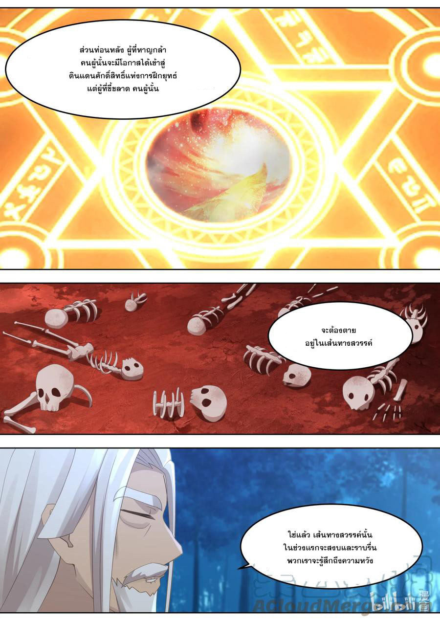 เทพสายฟ้า ราชาสงคราม ตอนที่ 629 หน้า 6