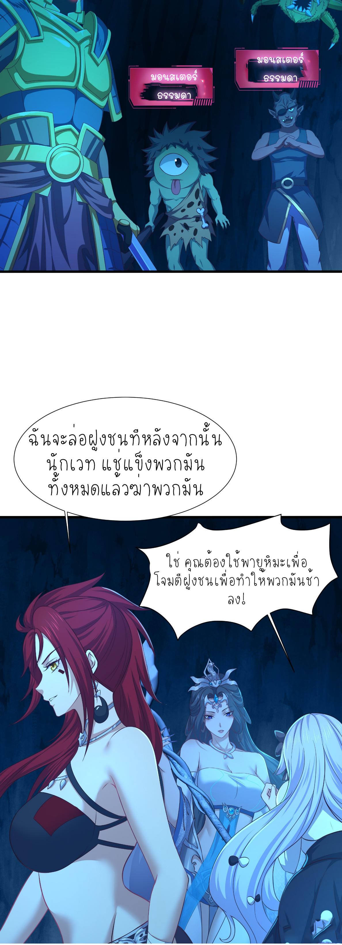 ตายในเกม เกิดใหม่ในร่างราชาปีศาจ ตอนที่ 17 หน้า 20