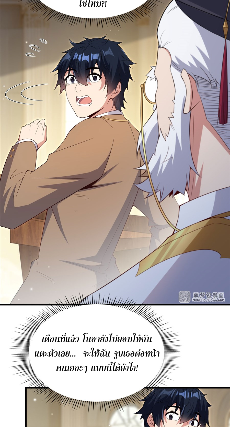 Shut Up, Evil Dragon! I don't want to raise a child with you anymore ตอนที่ 22 หน้า 19