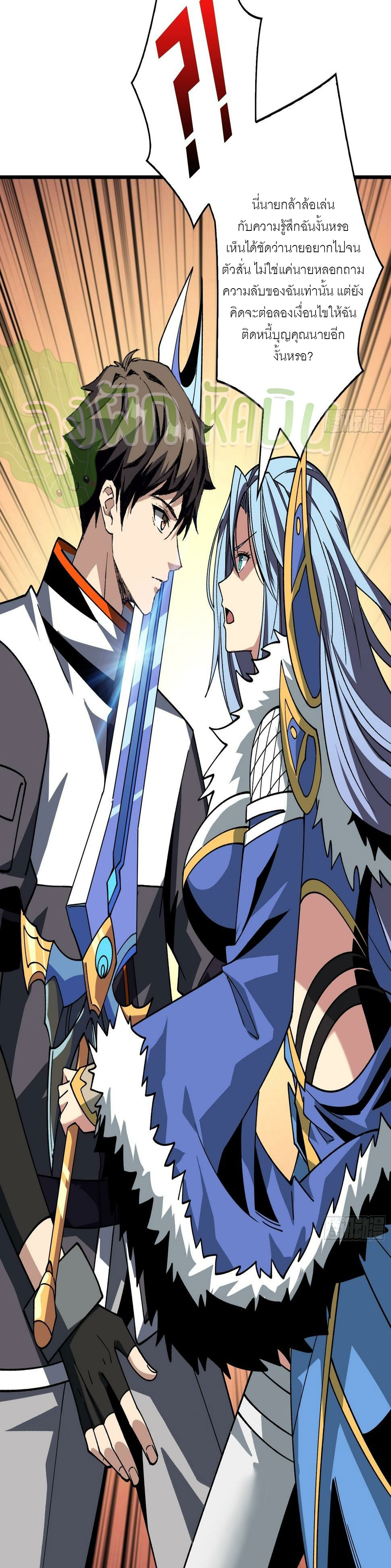 (ชนจีน) IT STARTS WITH A KINGPIN ACCOUNT - จุติจอมราชัน ตอนที่ 319 หน้า 8