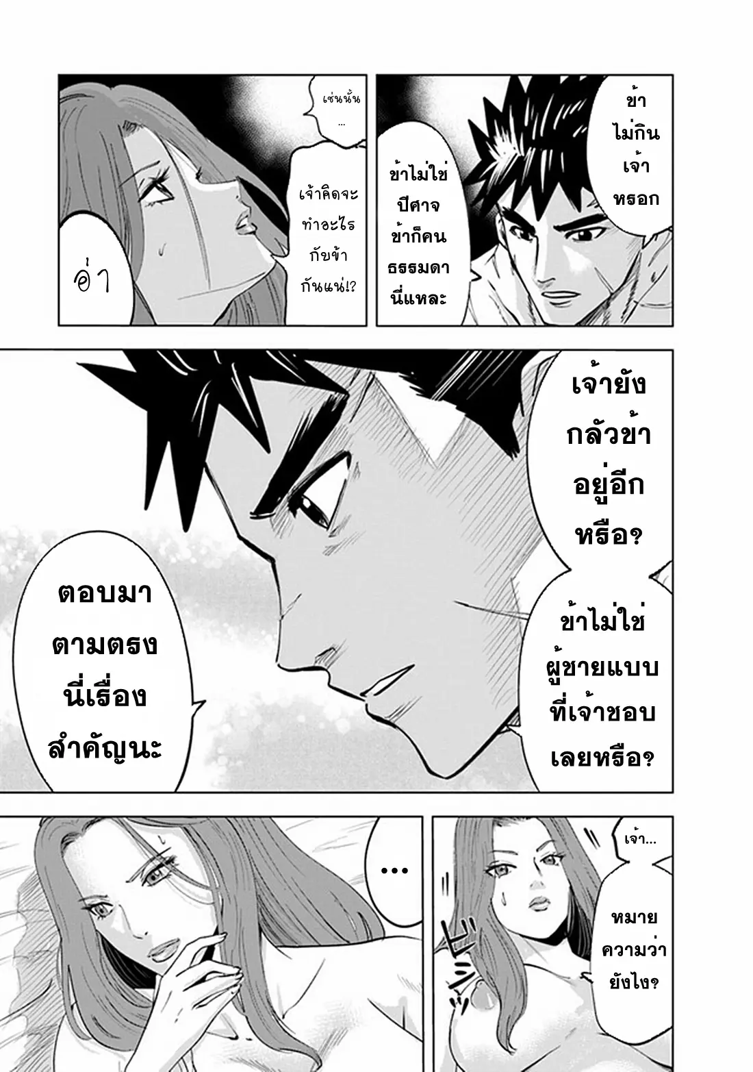 Road to the Kingdom Slave Swordsman the Rise of Heroes ตอนที่ 66 หน้า 13