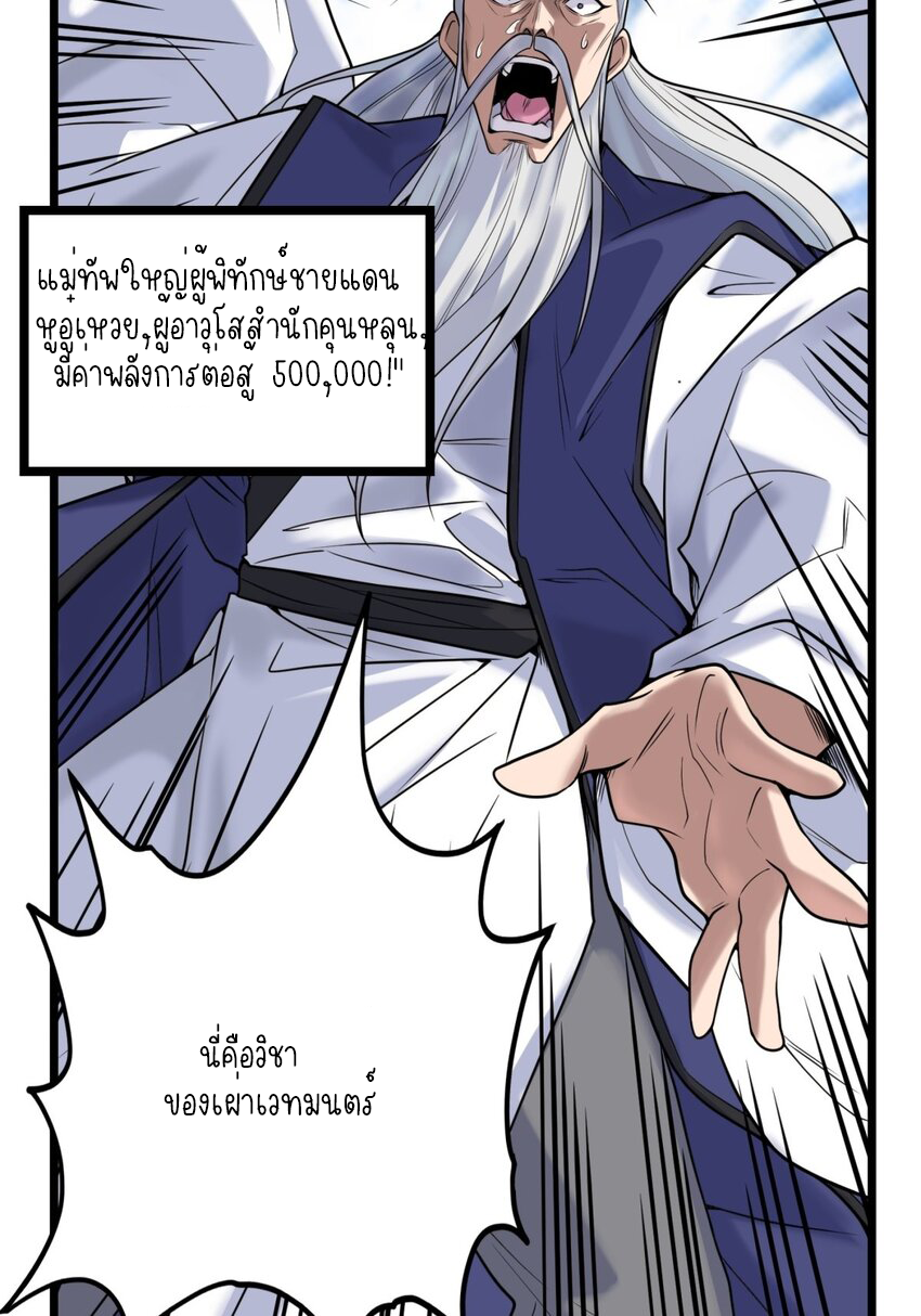 I Have a Hall of Heroic Souls ตอนที่ 27 หน้า 20