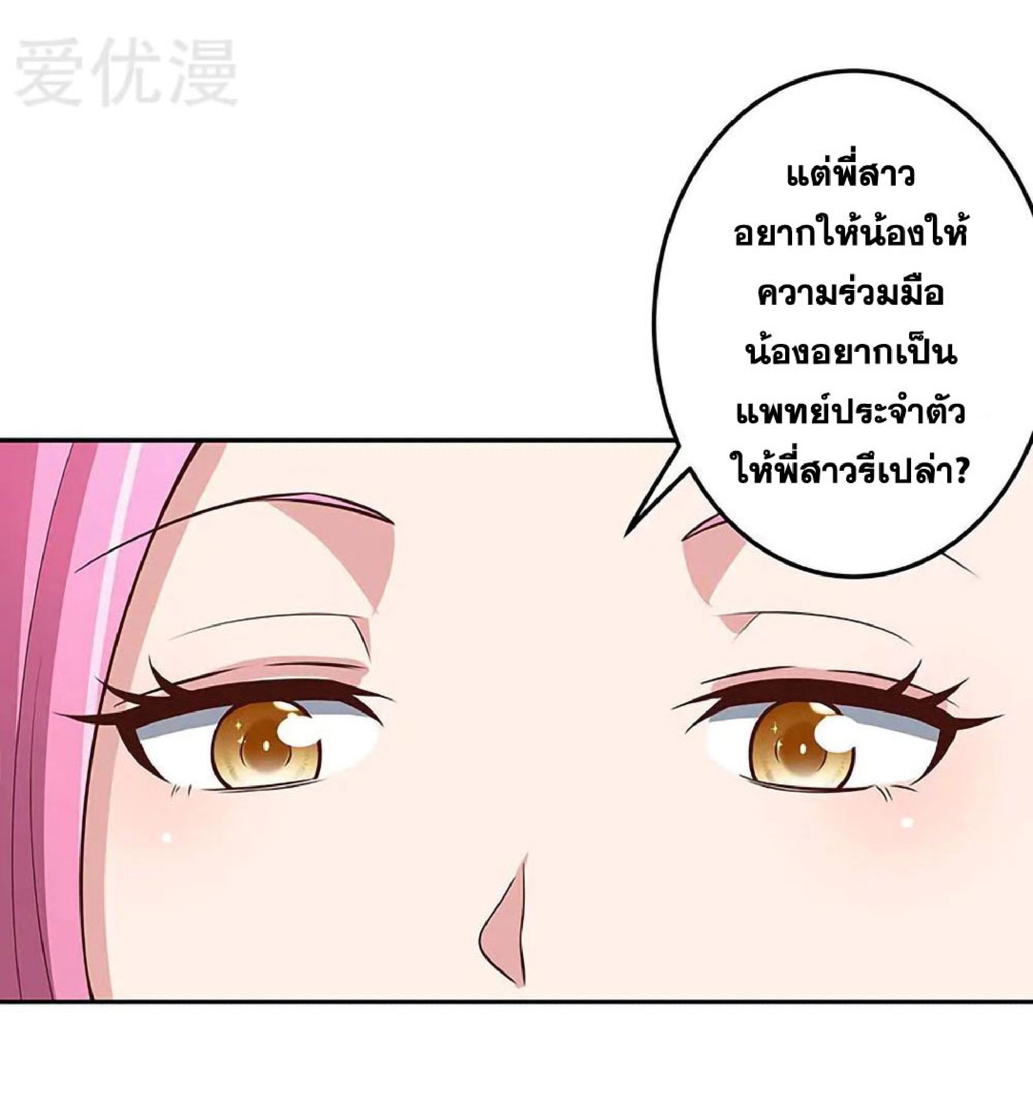 โครตเกรียนเซียนโอสด ตอนที่ 126 หน้า 20