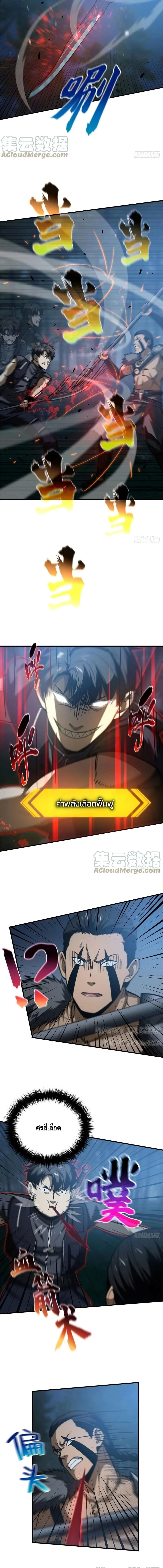 [ชนจีน] ระบบจอมยุทธ์สุดโกงแห่งโลกคู่ขนาน - Global Martial Arts ตอนที่ 131 หน้า 2