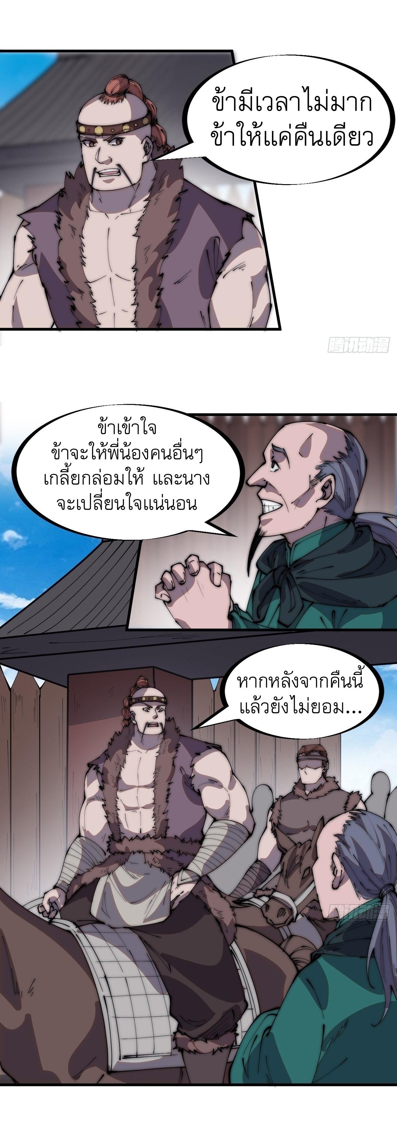 Starting a Mountain ตอนที่ 308 หน้า 3