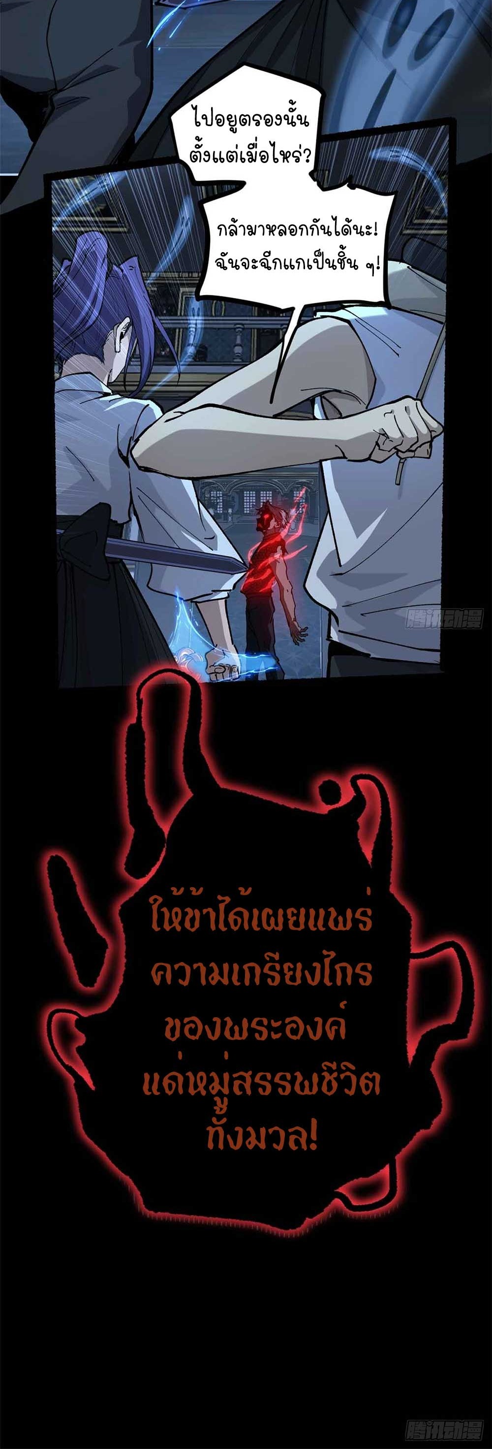Gatekeeper of the Boundless World | ผู้พิทักษ์ประตูแห่งดินแดนไร้ขอบเขต ตอนที่ 41 หน้า 6