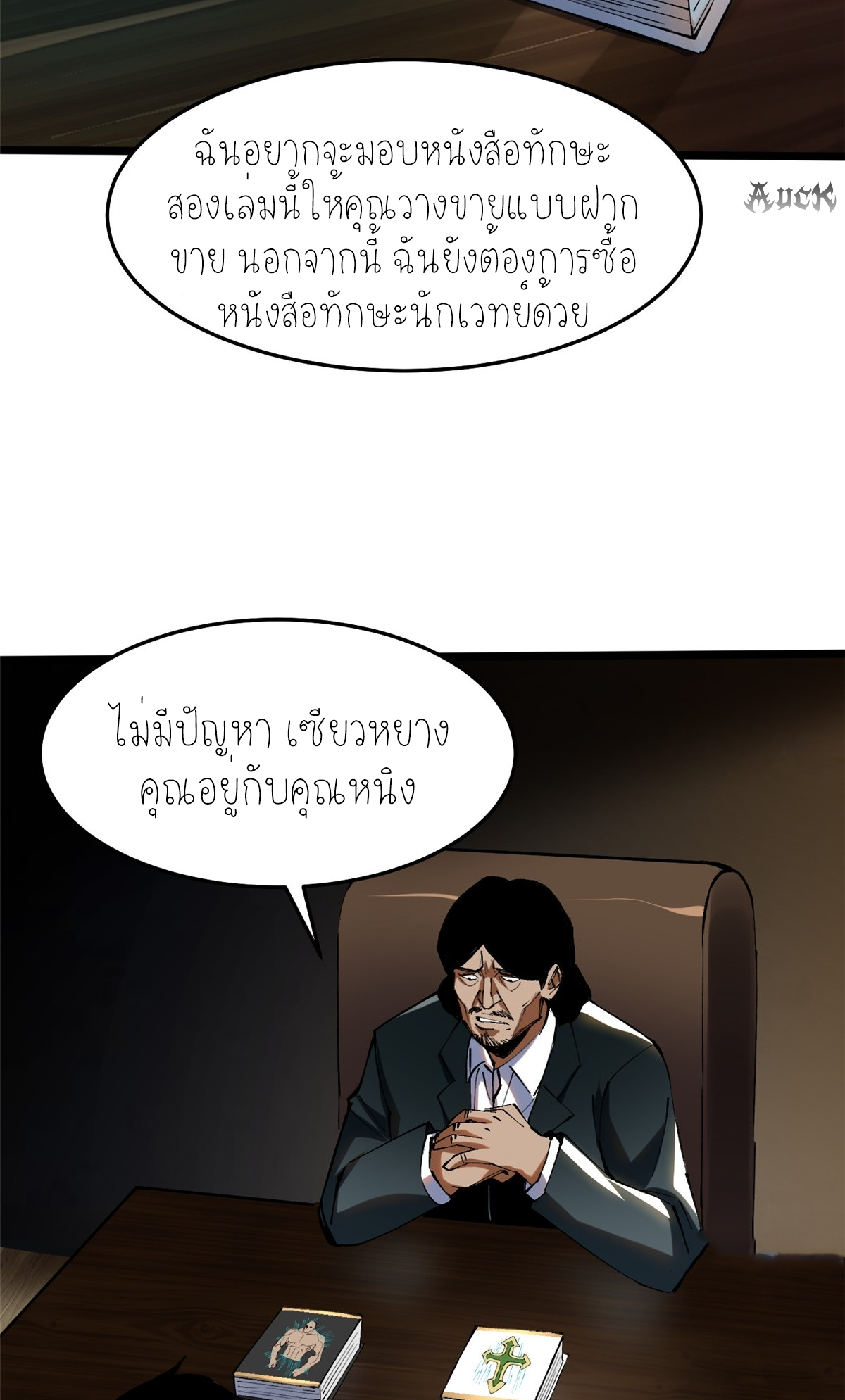 ไม่อยากเรียนทักษะ แห่งคำสาปเลย! ตอนที่ 6 หน้า 69