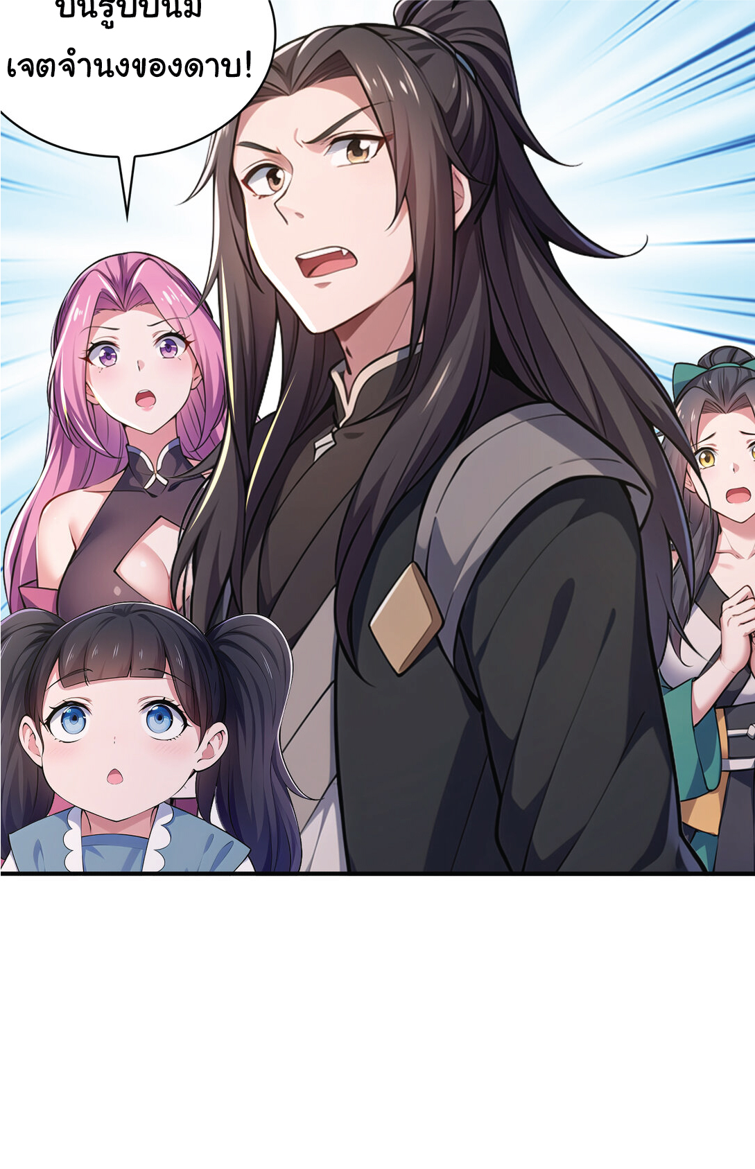 I Get Stronger Just by Lying down while My Apprentice Cultivates ตอนที่ 33 หน้า 8