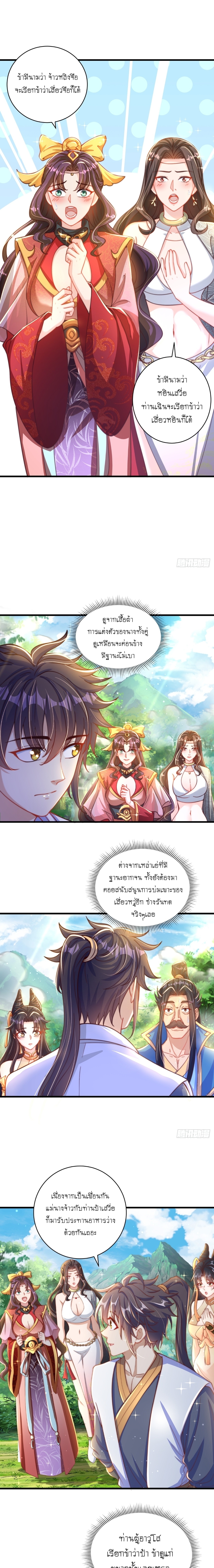 เทพก็อยากทำไร่ไถนาเหมือนกัน! (ชนจีน) ตอนที่ 17 หน้า 7