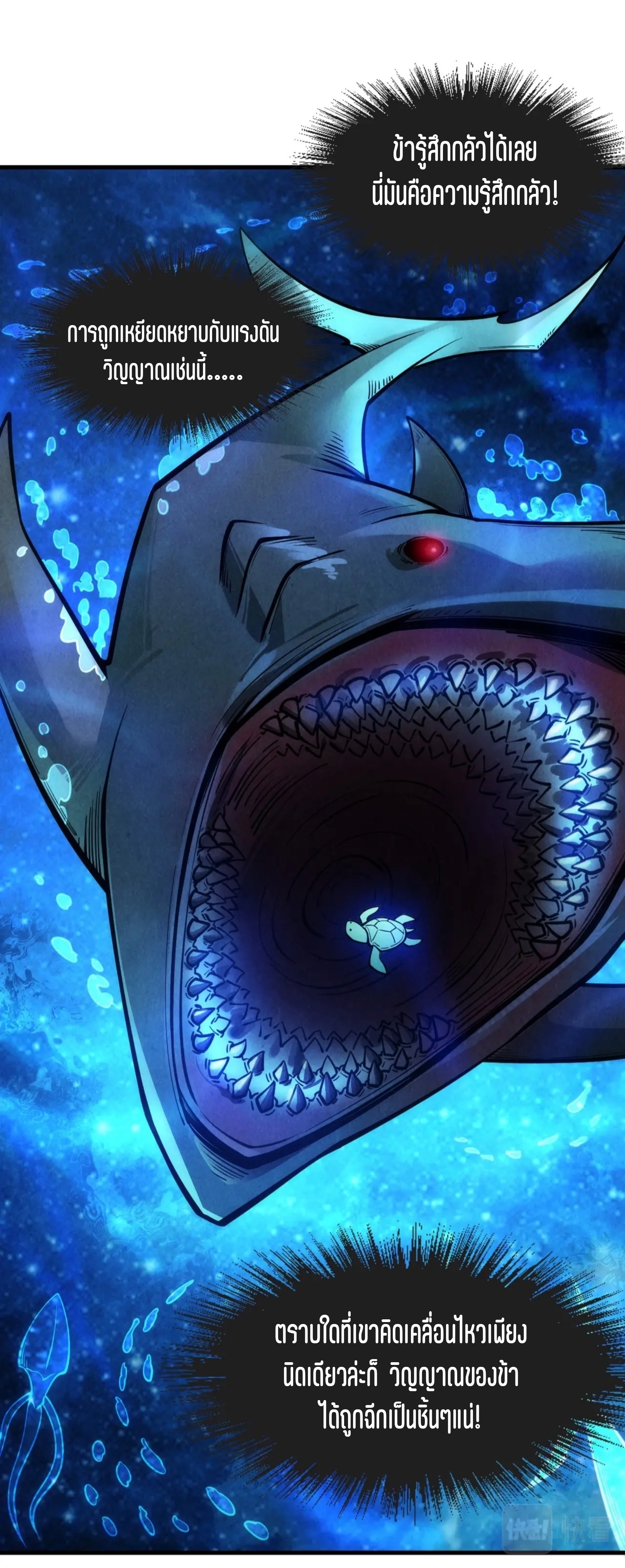 มหาเทพนิรันดร์กาล ตอนที่ 10 หน้า 29