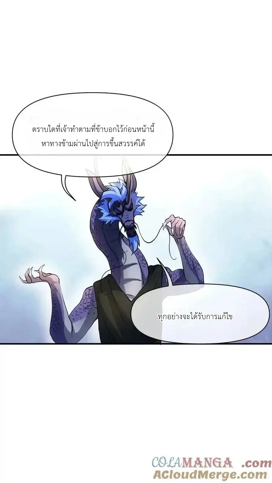 Travel through the world of cultivation, but you can connect to the Internet (ซีซั่น1) ตอนที่ 22 หน้า 19