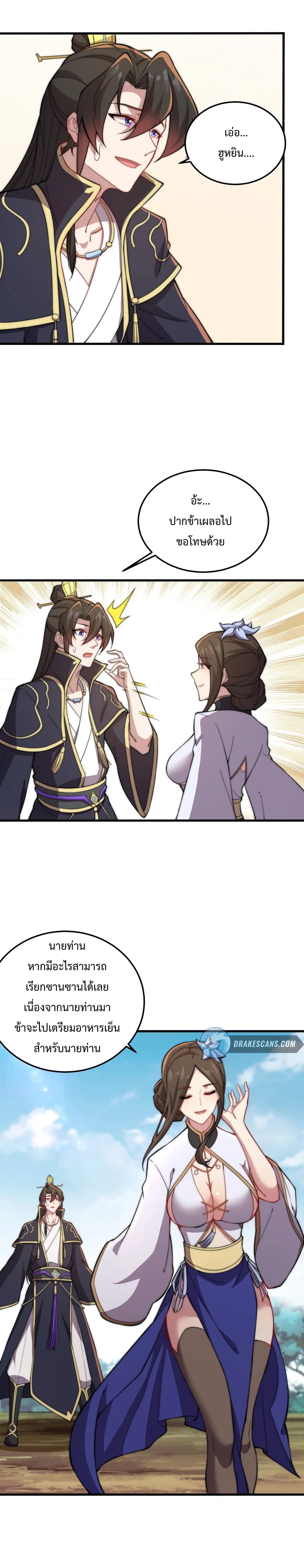 (ชนจีน) อาจารย์จอมวายร้ายกับลูกศิษย์ผู้อยู่ยงคงกระพัน ตอนที่ 47 หน้า 13